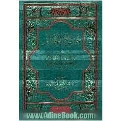 مصابیح الاحکام