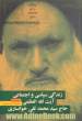 زندگی سیاسی و اجتماعی آیت الله العظمی حاج سیدمحمدتقی خوانساری