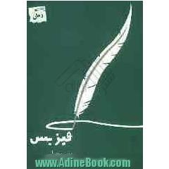 قیزبس
