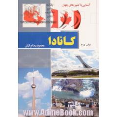 کانادا