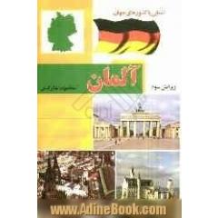 آلمان