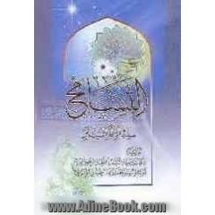 التسامح فی ادله السنن
