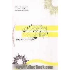 ندای مهربانی: خاطرات معلمان استان زنجان