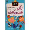 زنگ شیرین کاری