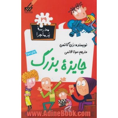 جایزه بزرگ