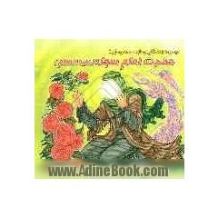 حضرت امام سجاد (ع)