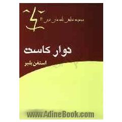 نوار کاست