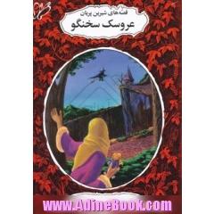 عروسک سخنگو