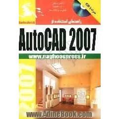 راهنمای استفاده از AutoCAD 2007