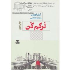ترکم کن