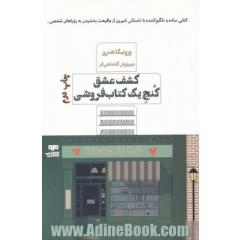 کشف عشق کنج یک کتاب فروشی