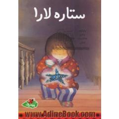 ستاره لارا
