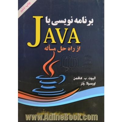 برنامه نویسی با Java از راه حل مساله