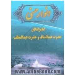 انوار حسنی
