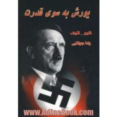 یورش به سوی قدرت