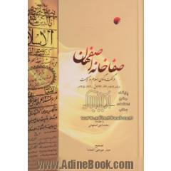 صفاخانه اصفهان در گفتگوی اسلام و مسیحیت: ماهنامه الاسلام 1320-1323 ق. / 1903-1905 م.