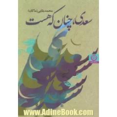 سعدی، چنان که هست