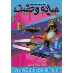 بهترین دوستم نامریی شد