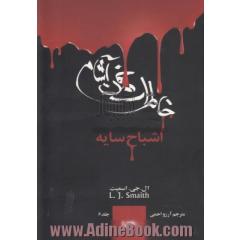 بازگشت: ارواح سایه