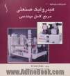 هیدرولیک صنعتی مرجع کامل مهندسی