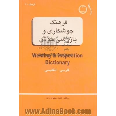 فرهنگ جوشکاری و بازرسی جوش = Welding & inspection dictionary