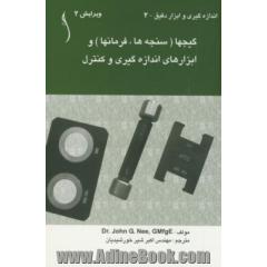 گیجها (سنجه ها، فرمانها) و ابزارهای اندازه گیری و کنترل