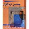مهندسی نرم افزار - جلد اول -