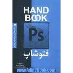 HAND BOOK فتوشاپ CS4