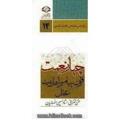 چهار نعمت