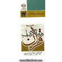 درمانگری با قرآن کریم
