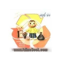 زباله ها کجا میرن