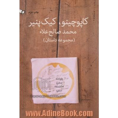 کاپوچینو، کیک پنیر