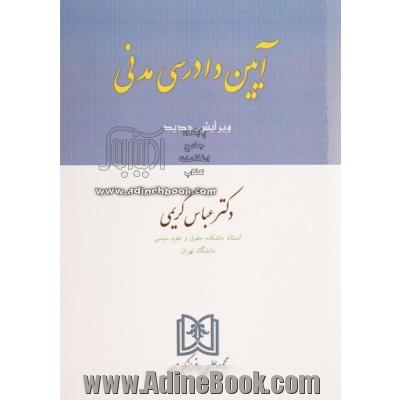 آیین دادرسی مدنی