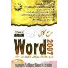 مرجع کامل Word 2007
