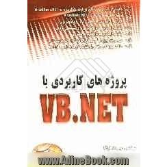 پروژه های کاربردی با VB.NET