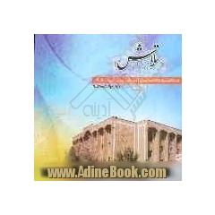 تلاش عملکرد یکساله سازمان آموزش و پرورش استان قم سال تحصیلی 86 - 85