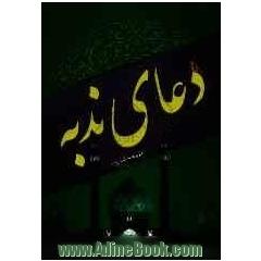 دعای ندبه