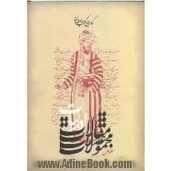 گردهمایی مکتب اصفهان: مجموعه مقالات ادبیات