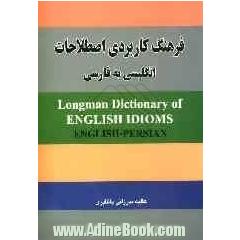 فرهنگ کاربردی اصطلاحات انگلیسی به فارسی