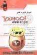 آموزش گام به گام Yahoo! messenger قوی ترین سرویس گپ اینترنتی در ایران Version 9.0