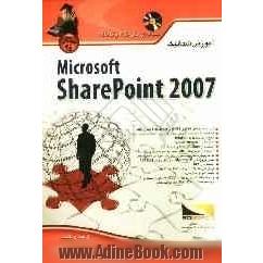 آموزش شماتیک Microsoft SharePoint 2007