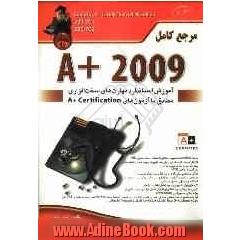 مرجع کامل A+2009 آموزش استاندارد مهارت های سخت افزای مطابق با آزمون های A+Certification