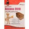مرجع کامل Microsoft Access 2010 به همراه برنامه نویسی VBA در اکسس - جلد دوم -