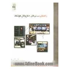 راهنمای سیستم های حمل و نقل هوشمند