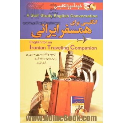 خودآموز مکالمه انگلیسی = A self study english conversation: انگلیسی برای همسفر ایرانی (English for an Iranian travelling companion)