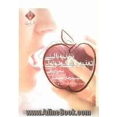 تغذیه بالینی: تغذیه روده ای و لوله ای