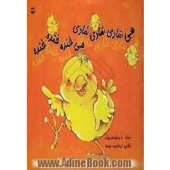 هی شادی شادی شادی هی خنده خنده خنده