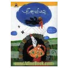 پشت آن دیوار آبی