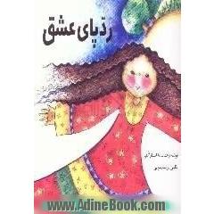 ردپای عشق