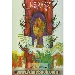 آخرین آواز مترسک